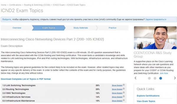 Тренинг Cisco 200-125 CCNA v3.0. День 17. Итоги пройденного и дорожная карта курса CCNA