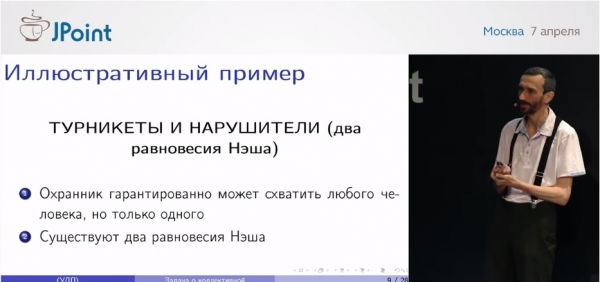 Алексей Савватеев: Как бороться с коррупцией при помощи математики (Нобелевская премия по экономике за 2016 год)