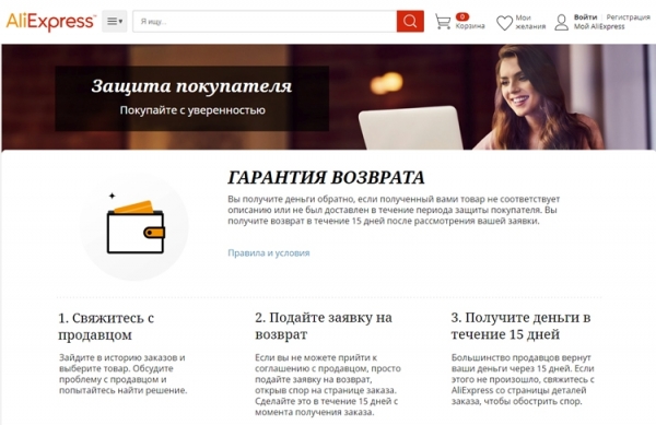 Россияне смогут возвращать товары AliExpress без объяснения причин