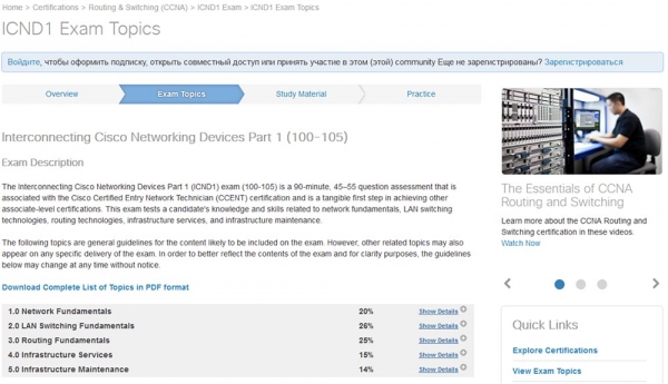 Тренинг Cisco 200-125 CCNA v3.0. День 17. Итоги пройденного и дорожная карта курса CCNA