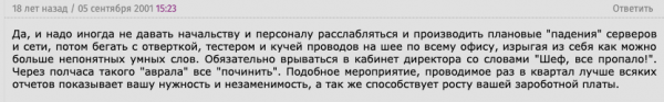 Сисадмин vs босс: борьба добра со злом?