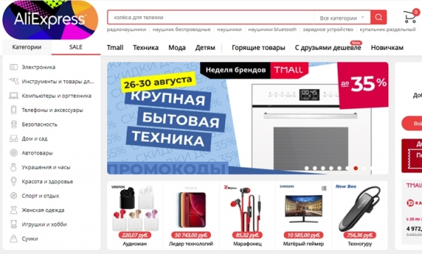 Россияне смогут возвращать товары AliExpress без объяснения причин