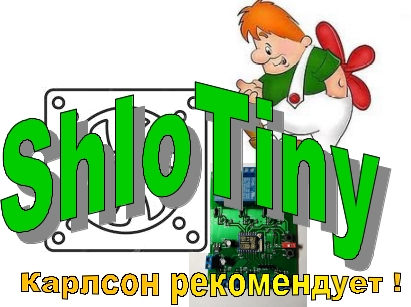 ShIoTiny: вентиляция влажного помещения (проект-пример)