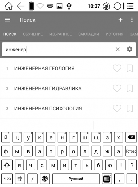 Приложения для электронных книг на операционной системе Android (часть 3)