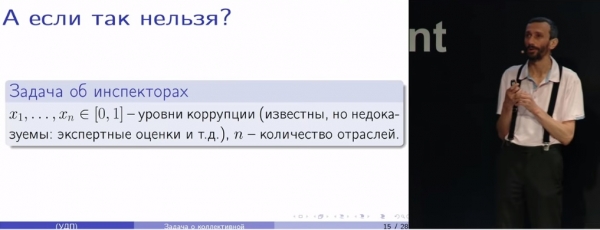 Алексей Савватеев: Как бороться с коррупцией при помощи математики (Нобелевская премия по экономике за 2016 год)