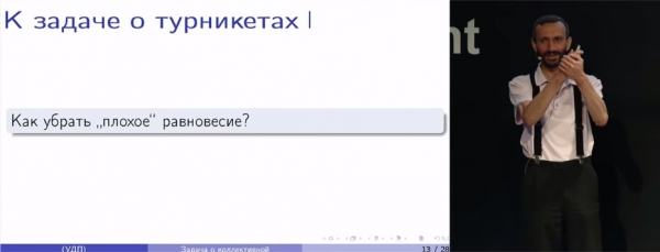 Алексей Савватеев: Как бороться с коррупцией при помощи математики (Нобелевская премия по экономике за 2016 год)