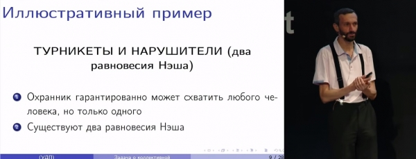 Алексей Савватеев: Как бороться с коррупцией при помощи математики (Нобелевская премия по экономике за 2016 год)