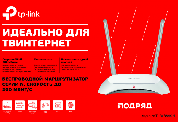 «Роутер на прокачку»: тюнинг оборудования TP-Link для интернет-провайдеров 