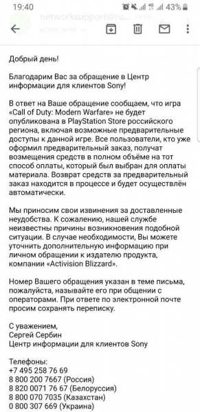 В российском PS Store не будет продаваться Call of Duty: Modern Warfare