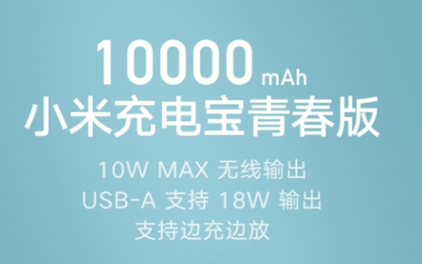 Новый внешний аккумулятор Xiaomi имеет ёмкость 10 000 мАч