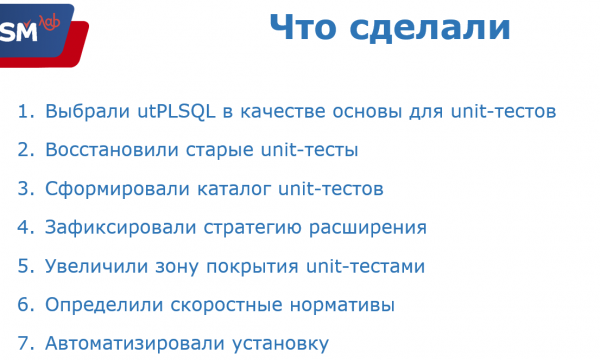 Unit-тесты в СУБД — как мы делаем это в Спортмастере, часть вторая