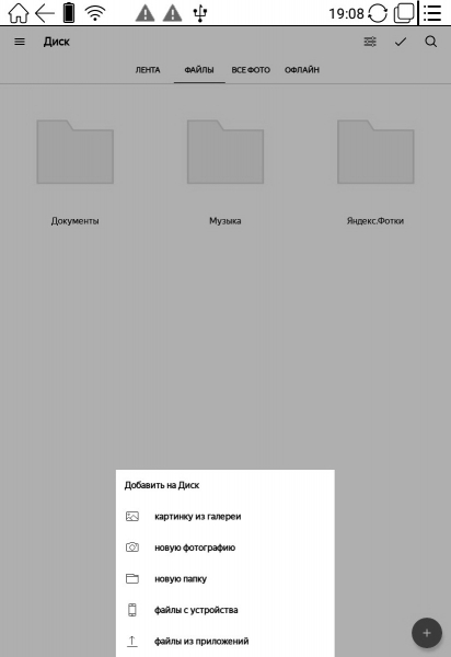 Приложения для электронных книг на операционной системе Android. Часть 5. Облачные хранилища и плееры