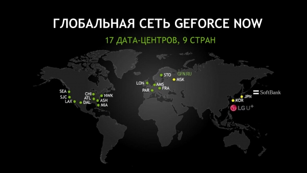 NVIDIA и «САФМАР» представили облачную службу GeForce Now в России