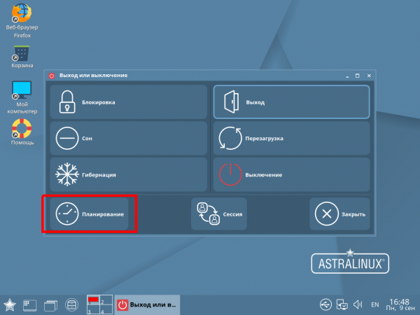 Astra Linux «Орел» Common Edition: есть ли жизнь после Windows