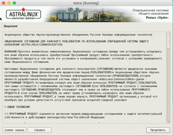 Astra Linux «Орел» Common Edition: есть ли жизнь после Windows