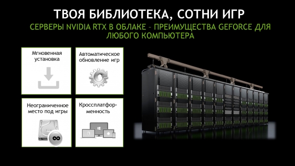 NVIDIA и «САФМАР» представили облачную службу GeForce Now в России