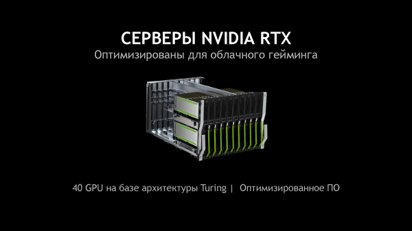 NVIDIA и «САФМАР» представили облачную службу GeForce Now в России