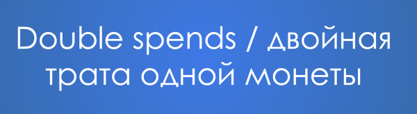 От блокчейна к DAG: избавляемся от посредников