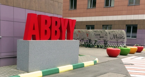Стажировка в ABBYY: компания, с которой можно на «ты»