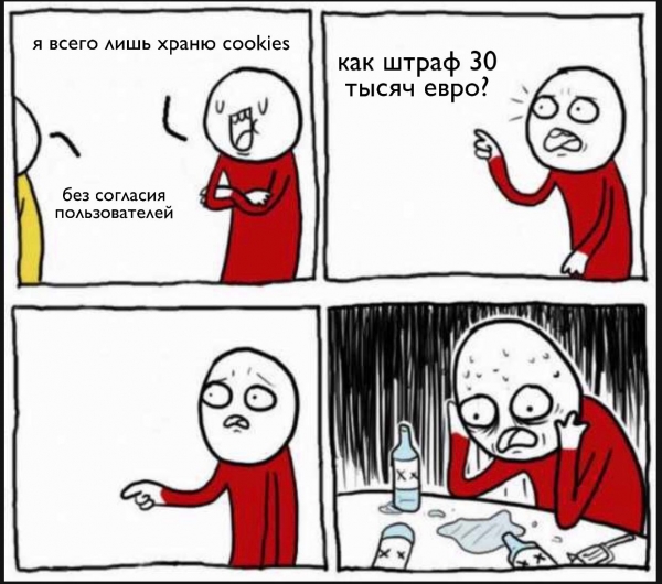 Штраф в 30 тыс. евро за незаконное использование cookies