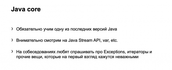 Зачем учить Java и как делать это эффективно. Доклад Яндекса