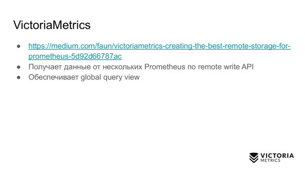 Выбираем хранилище данных для Prometheus: Thanos vs VictoriaMetrics