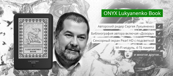 Десять лет ONYX в России — как изменились технологии, ридеры и рынок за это время