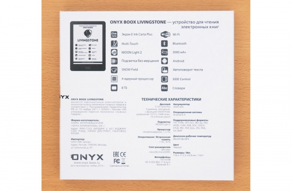 ONYX BOOX Livingstone — ридер популярного формата в необычном оформлении
