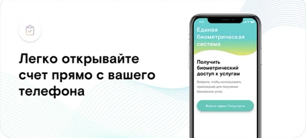 «Почта Банк» опознает пользователей через мобильное приложение «Биометрия»