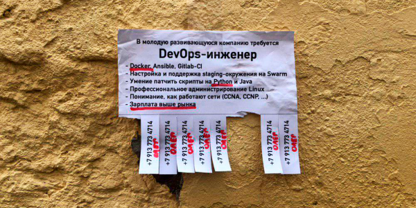 DevOps-инженеров не существует. Кто тогда существует, и что с этим делать?