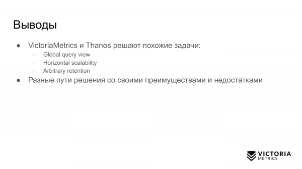 Выбираем хранилище данных для Prometheus: Thanos vs VictoriaMetrics