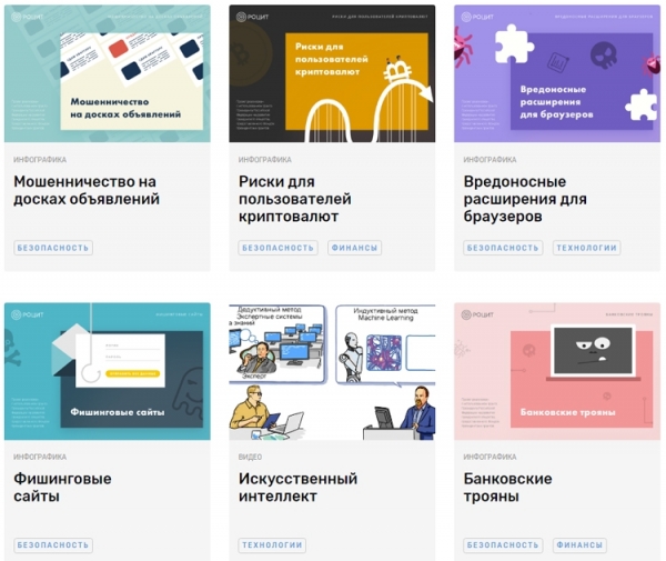 В России заработал веб-сервис по повышению цифровой грамотности