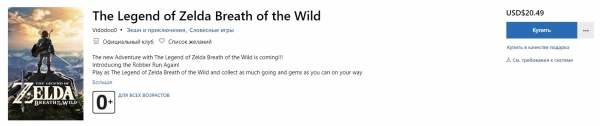 В Microsoft Store появилась The Legend of Zelda Breath of the Wild, но это совсем другая игра