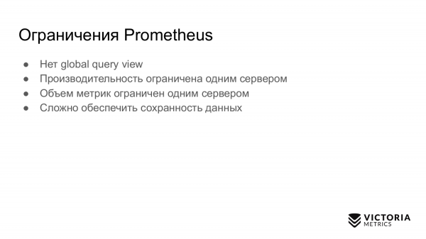 Выбираем хранилище данных для Prometheus: Thanos vs VictoriaMetrics