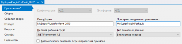 Делаем один проект плагина с компиляцией под разные версии Revit/AutoCAD