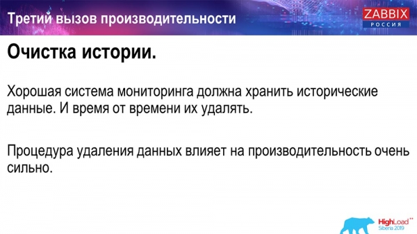 HighLoad++, Андрей Гущин (Zabbix): высокая производительность и нативное партиционирование