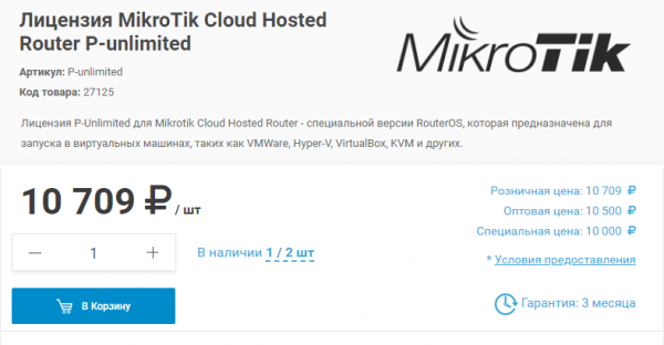 Экономим на лицензиях Mikrotik CHR