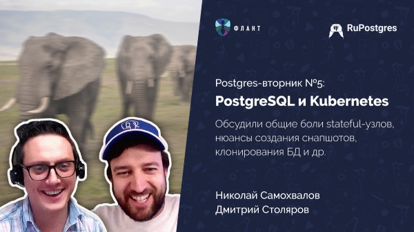 Postgres-вторник №5: «PostgreSQL и Kubernetes. CI/CD. Автоматизация тестирования»