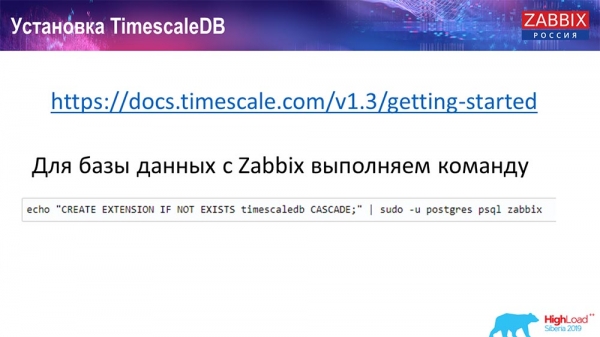 HighLoad++, Андрей Гущин (Zabbix): высокая производительность и нативное партиционирование