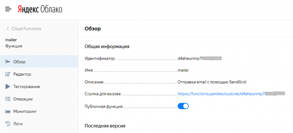 Яндекс-функции рассылают почту