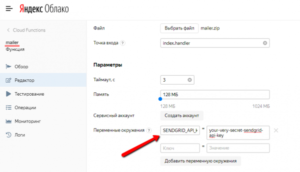 Яндекс-функции рассылают почту