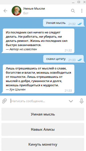 Строим Telegram-бот в Яндекс.Облаке