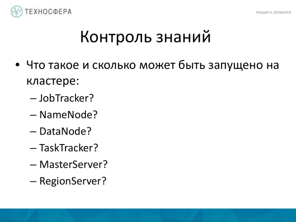 «Hadoop. ZooKeeper» из серии Технострима Mail.Ru Group «Методы распределенной обработки больших объемов данных в Hadoop»