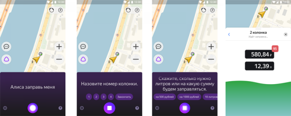 «Яндекс.Алиса» дополнилась возможностью онлайн-оплаты топлива на автозаправочных станциях