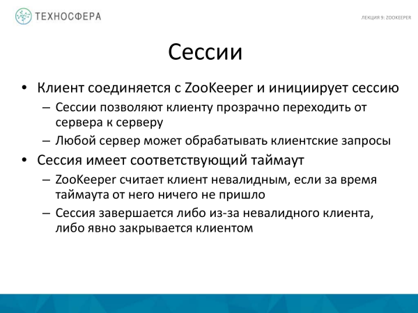 «Hadoop. ZooKeeper» из серии Технострима Mail.Ru Group «Методы распределенной обработки больших объемов данных в Hadoop»