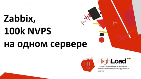 HighLoad++, Михаил Макуров, Максим Чернецов (Интерсвязь): Zabbix, 100kNVPS на одном сервере