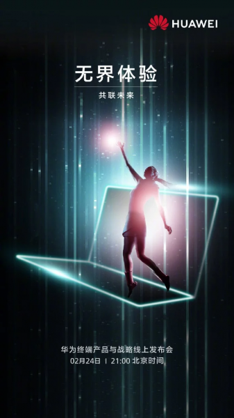 Huawei покажет новый MateBook на онлайн-презентации 24 февраля