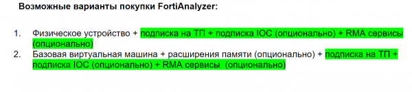 11. Fortinet Getting Started v6.0. Лицензирование