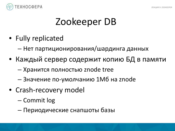 «Hadoop. ZooKeeper» из серии Технострима Mail.Ru Group «Методы распределенной обработки больших объемов данных в Hadoop»