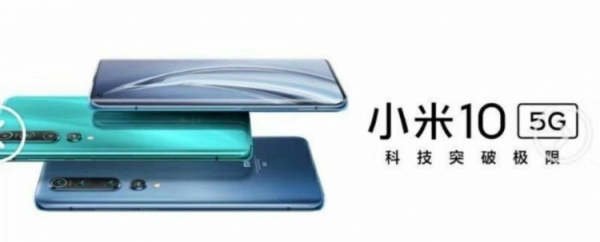 Рекламный постер подтвердил информацию о дизайне и характеристиках Xiaomi Mi 10